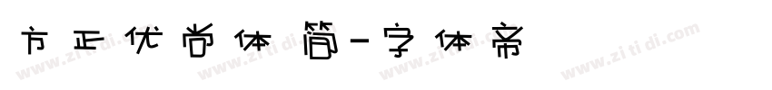 方正优尚体 简字体转换